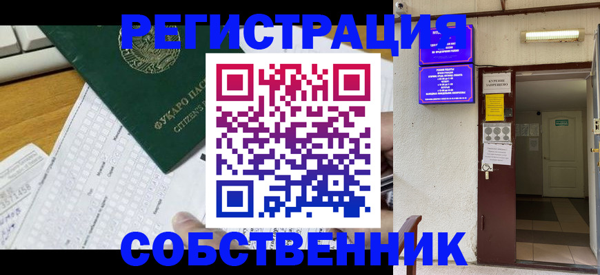 временная регистрация для всех в Дигоре